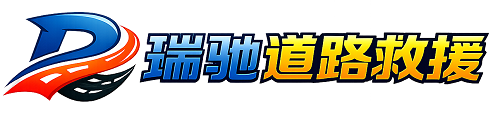 漳浦县24小时提供拖车救援-附近汽车搭电换胎补胎救援